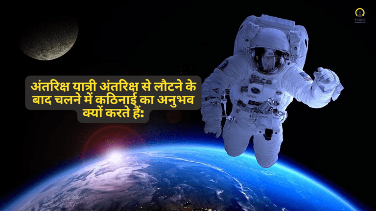 "अंतरिक्ष यात्री अंतरिक्ष से लौटने के बाद चलने में कठिनाई का अनुभव क्यों करते हैं: समझाया गया"