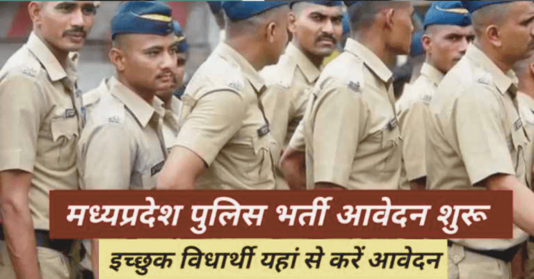 एमपीईएसबी पुलिस कांस्टेबल भर्ती 2023: मध्य प्रदेश (एमपी) पुलिस में 7090 भर्ती रिक्तियां