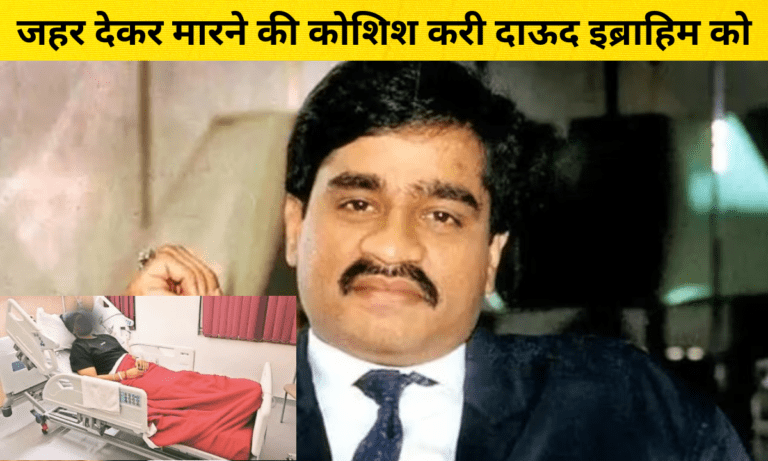 दाऊद इब्राहिम