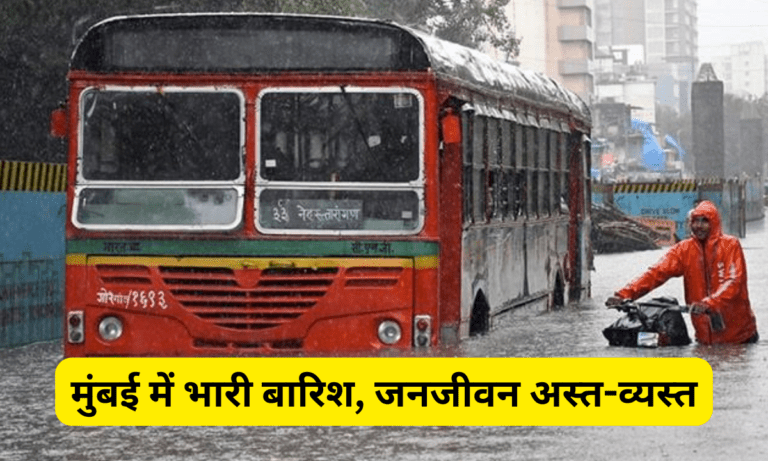 मुंबई में भारी