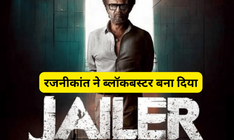 जेलर