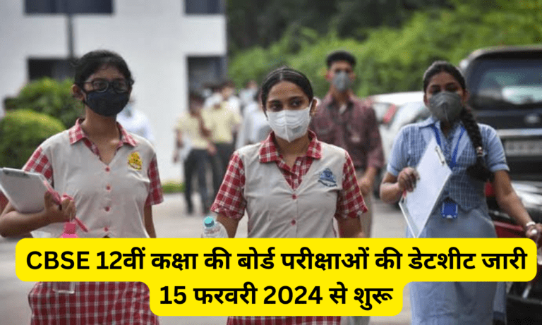 CBSE 12वीं