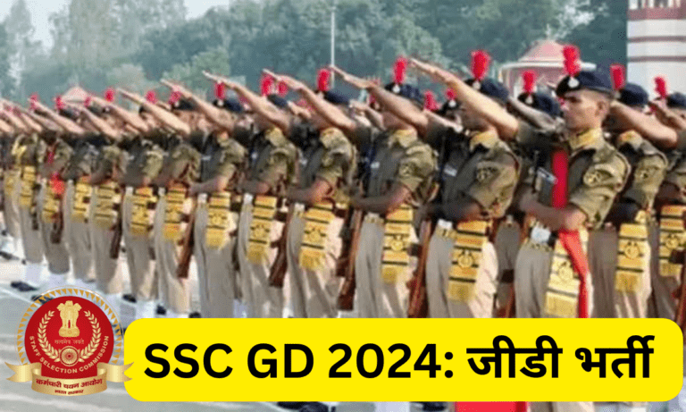 SSC GD 2024