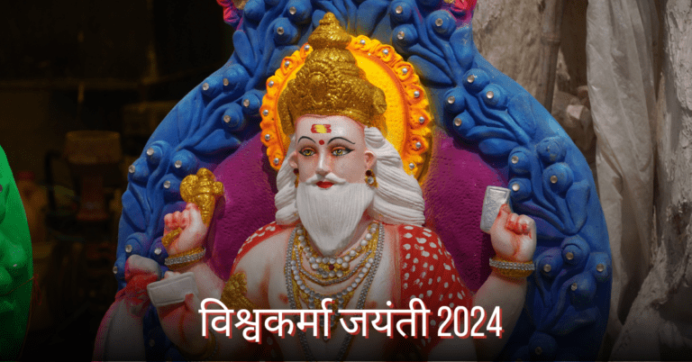 विश्वकर्मा जयंती