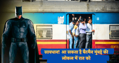 मुंबई की लोकल ट्रेनों में