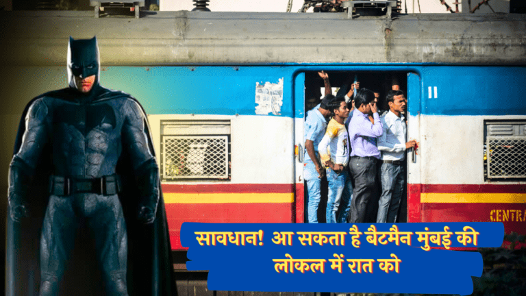 मुंबई की लोकल ट्रेनों में