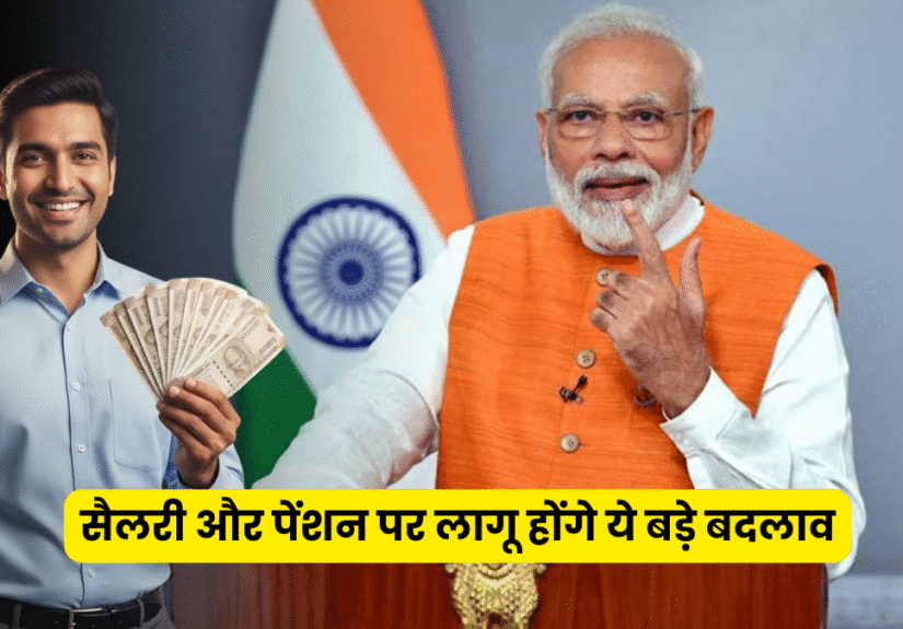 8वां वेतन आयोग