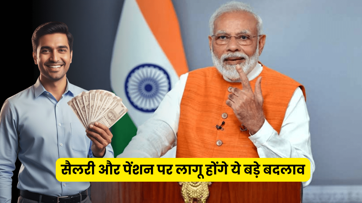 8वां वेतन आयोग